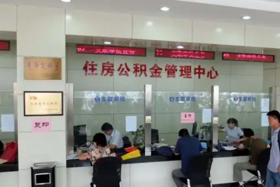 北京公积金封存提取材料全解析助力资金合理运用