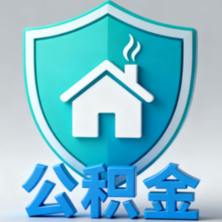 北京《关于进一步扩大提取住房公积金直付房租业务试点范围的通知》政策解读