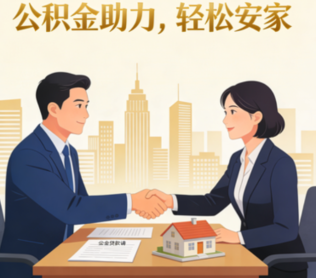 北京住房公积金：公积金结息利率显著高于当前银行存款利率水平